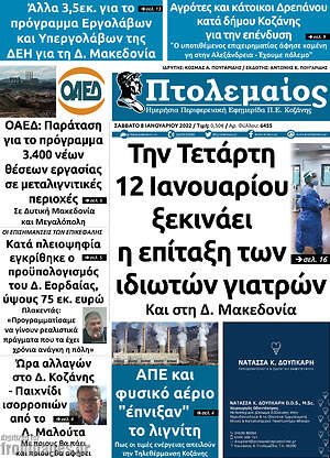 Πρωτοσέλιδο Πτολεμαίος