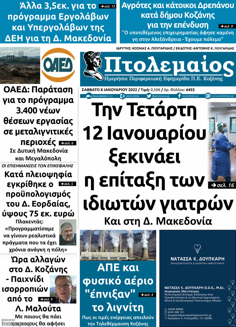 Πτολεμαίος