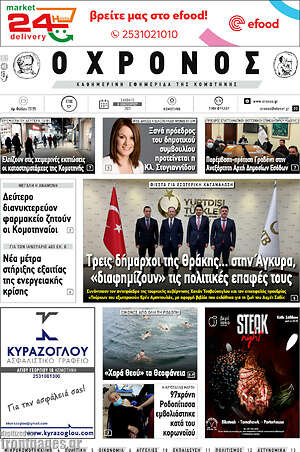 Πρωτοσέλιδο Χρόνος