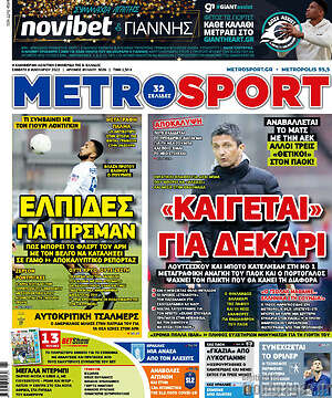 Πρωτοσέλιδο εφημερίδας MetroSport - protoselida