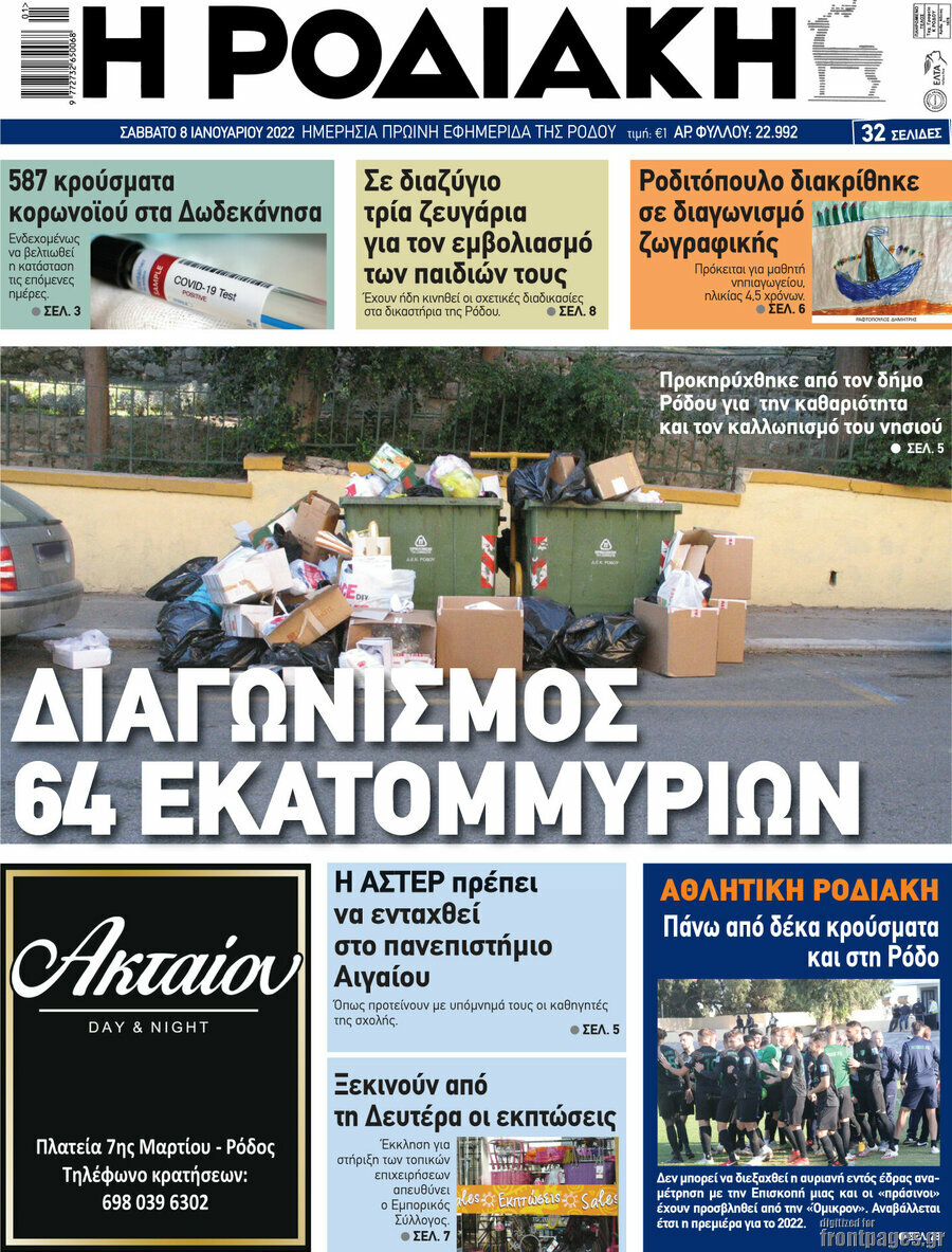 Η Ροδιακή