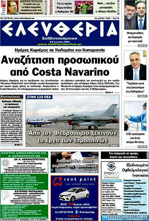 Πρωτοσέλιδο Ελευθερία