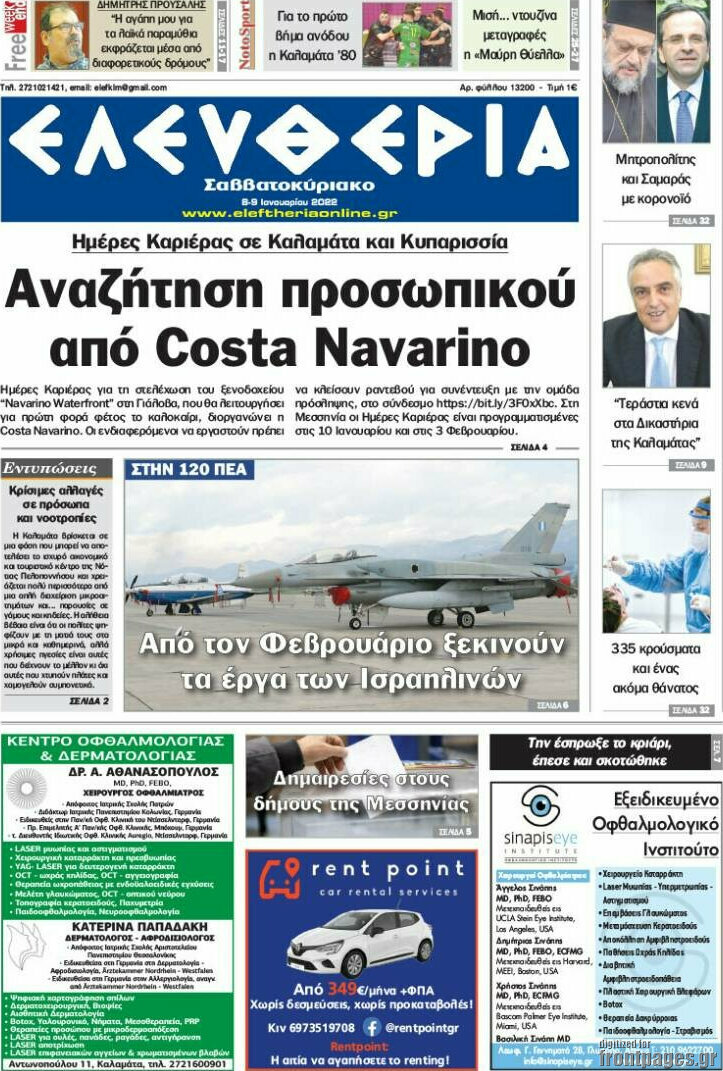 Ελευθερία