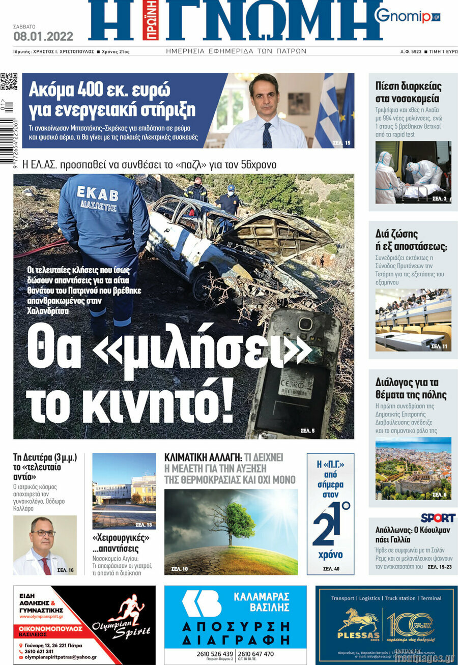 Η Γνώμη