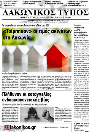 Πρωτοσέλιδο Λακωνικός Τύπος