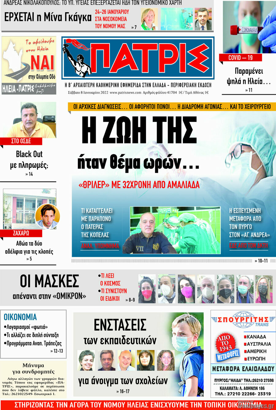 Πατρίς