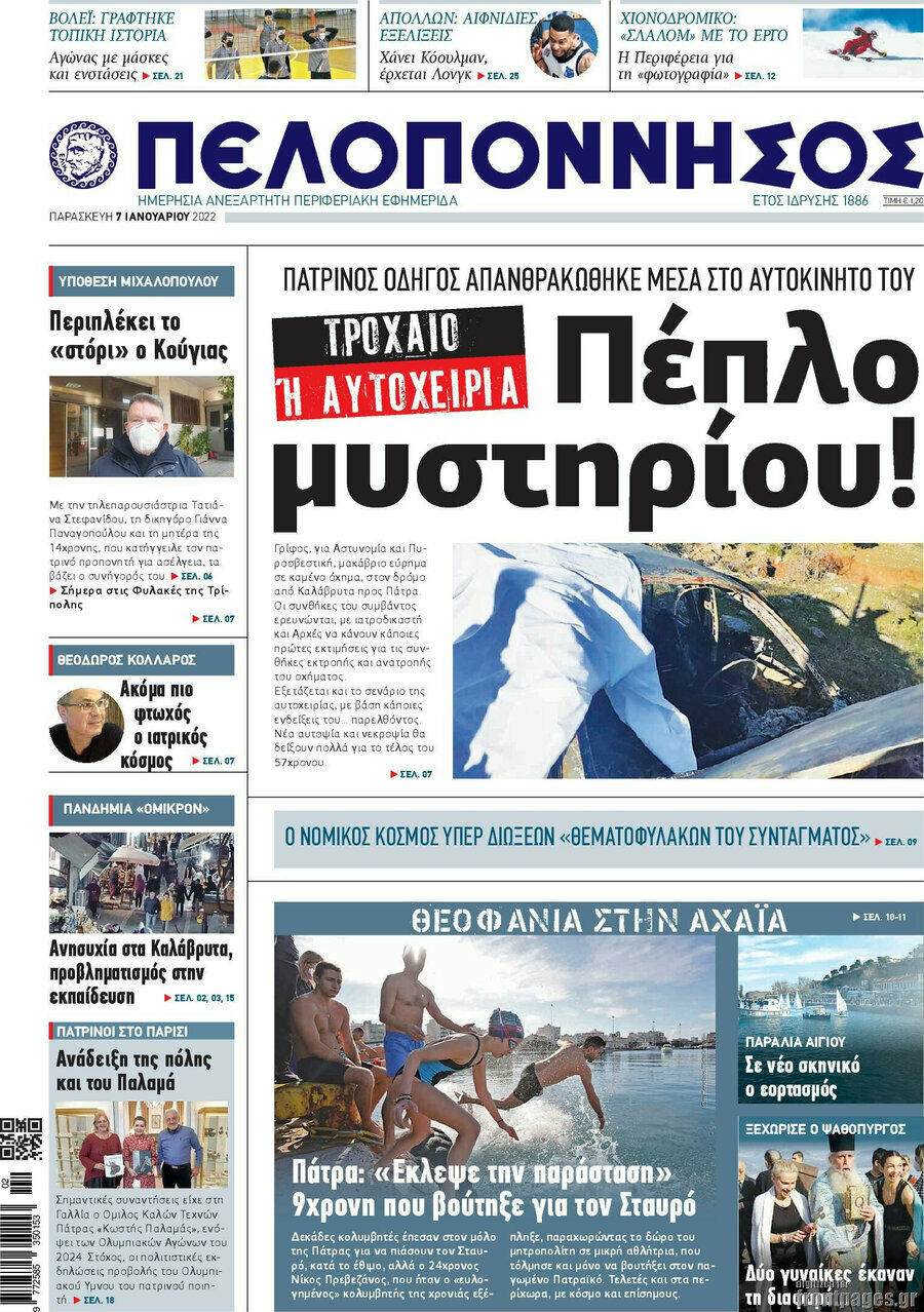 Πελοπόννησος
