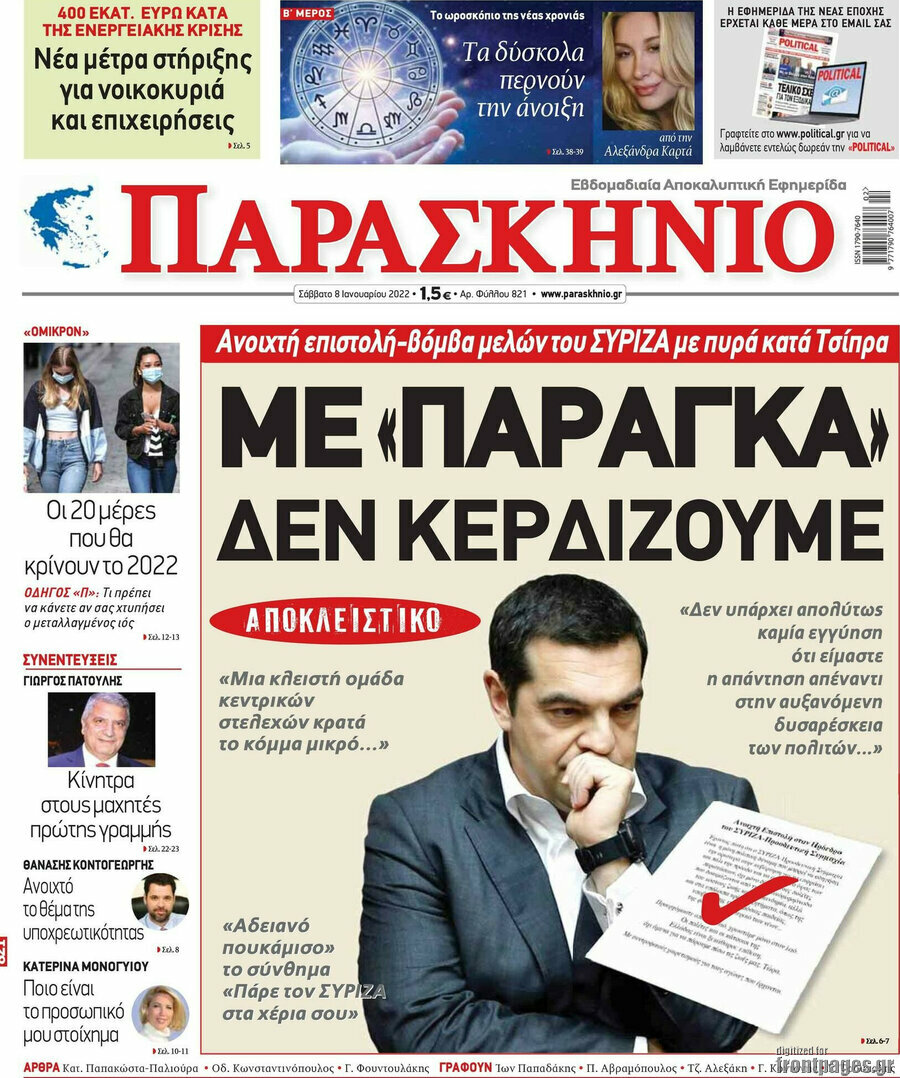 Το Παρασκήνιο