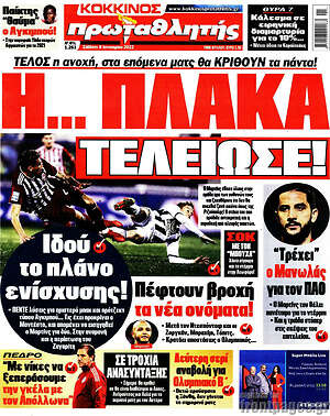 Πρωτοσέλιδο εφημερίδας Πρωταθλητής - protoselida