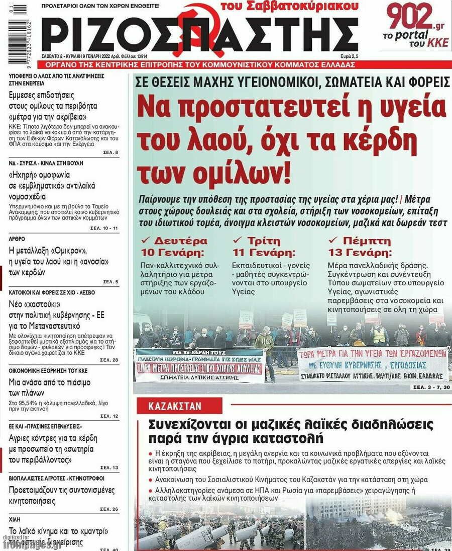 Ριζοσπάστης