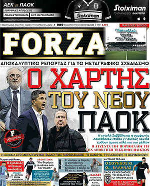 Πρωτοσέλιδο εφημερίδας Forza - protoselida