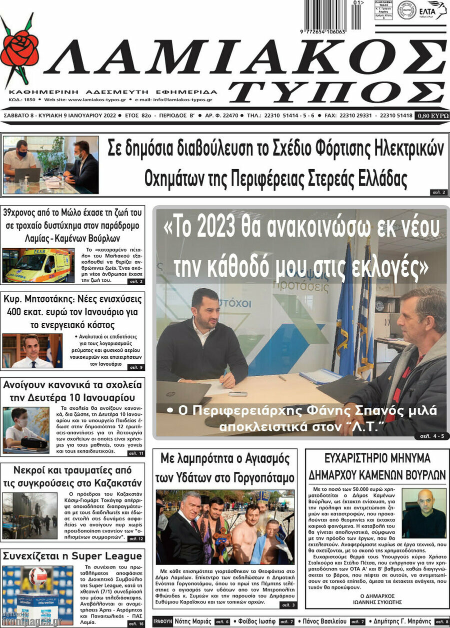 Λαμιακός Τύπος
