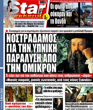 Πρωτοσέλιδο εφημερίδας Star press - protoselida