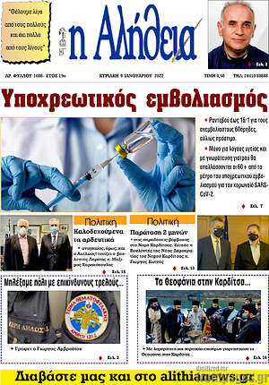 Πρωτοσέλιδο Η Αλήθεια
