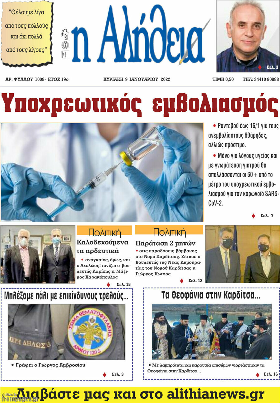 Η Αλήθεια