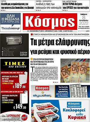 Πρωτοσέλιδο Κόσμος