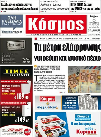 Κόσμος