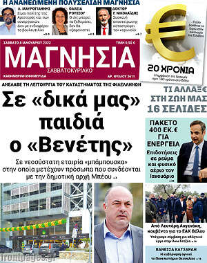 Πρωτοσέλιδο Μαγνησία