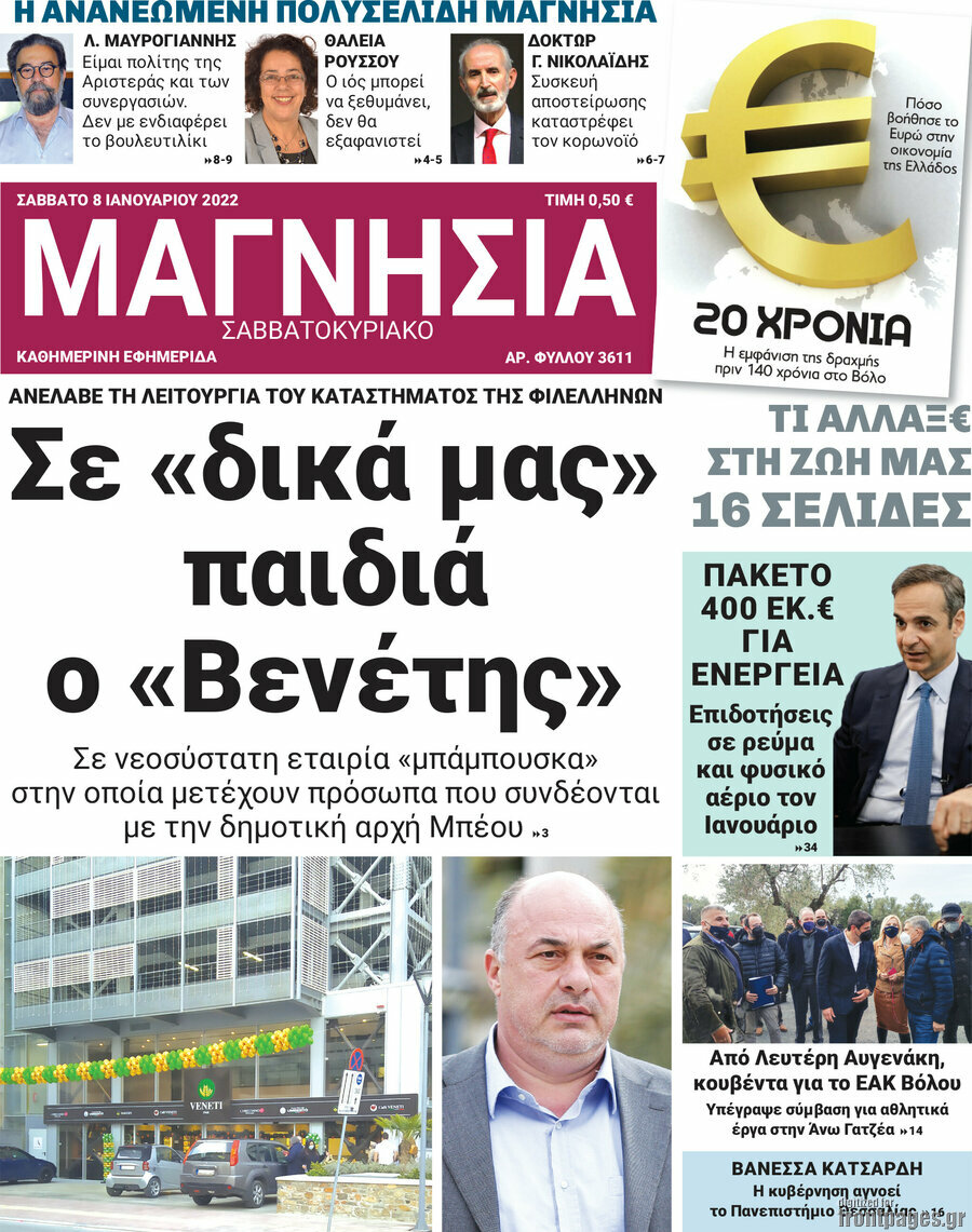 Μαγνησία