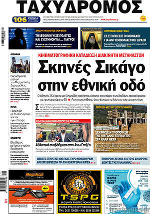Πρωτοσέλιδο Ταχυδρόμος