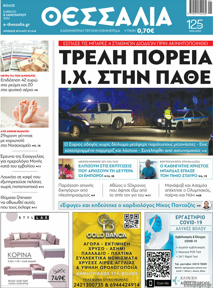 Θεσσαλία