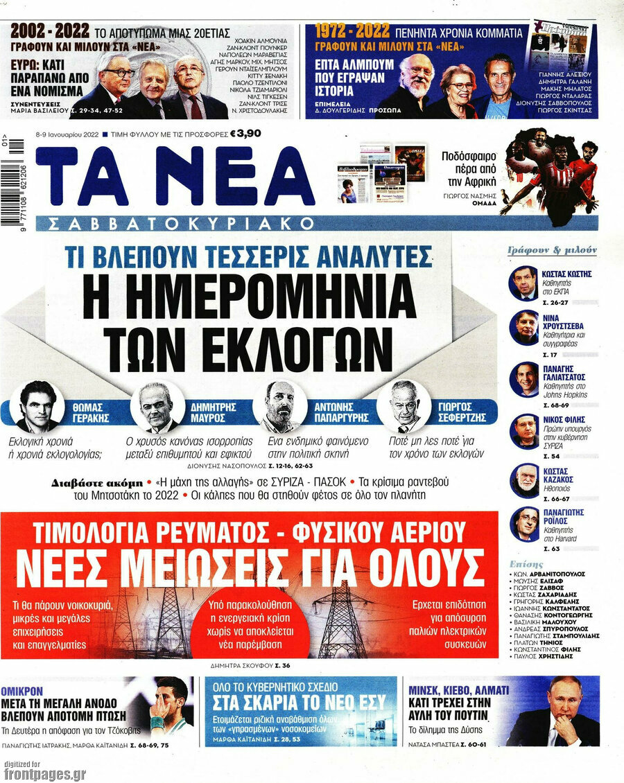 Τα Νέα