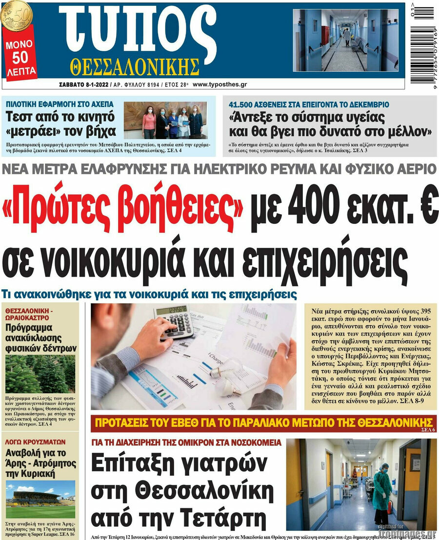 Τύπος Θεσσαλονίκης