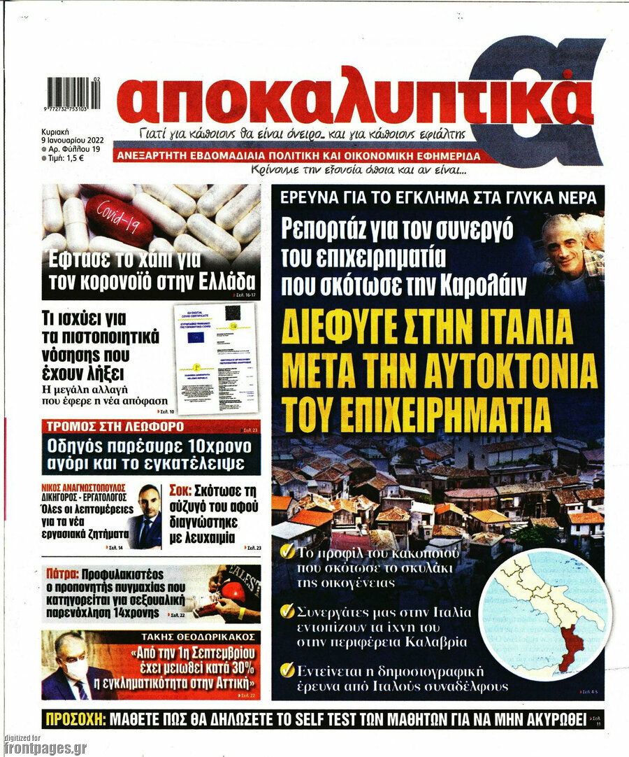 Αποκαλυπτικά
