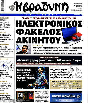 Βραδυνή: Ηλεκτρονικός φάκελος ακινήτου