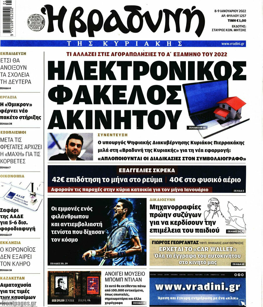 Βραδυνή