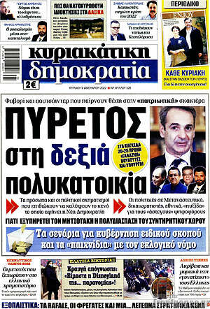 Πρωτοσέλιδο εφημερίδας Δημοκρατία - protoselida