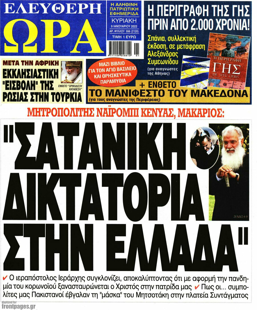 Ελεύθερη ώρα