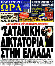 /Ελεύθερη ώρα