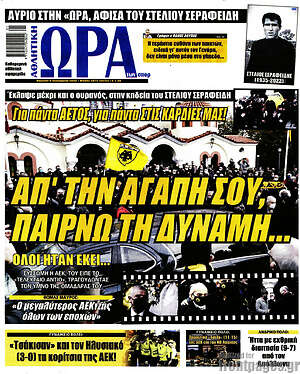Πρωτοσέλιδο εφημερίδας Η Ώρα των Σπορ - protoselida