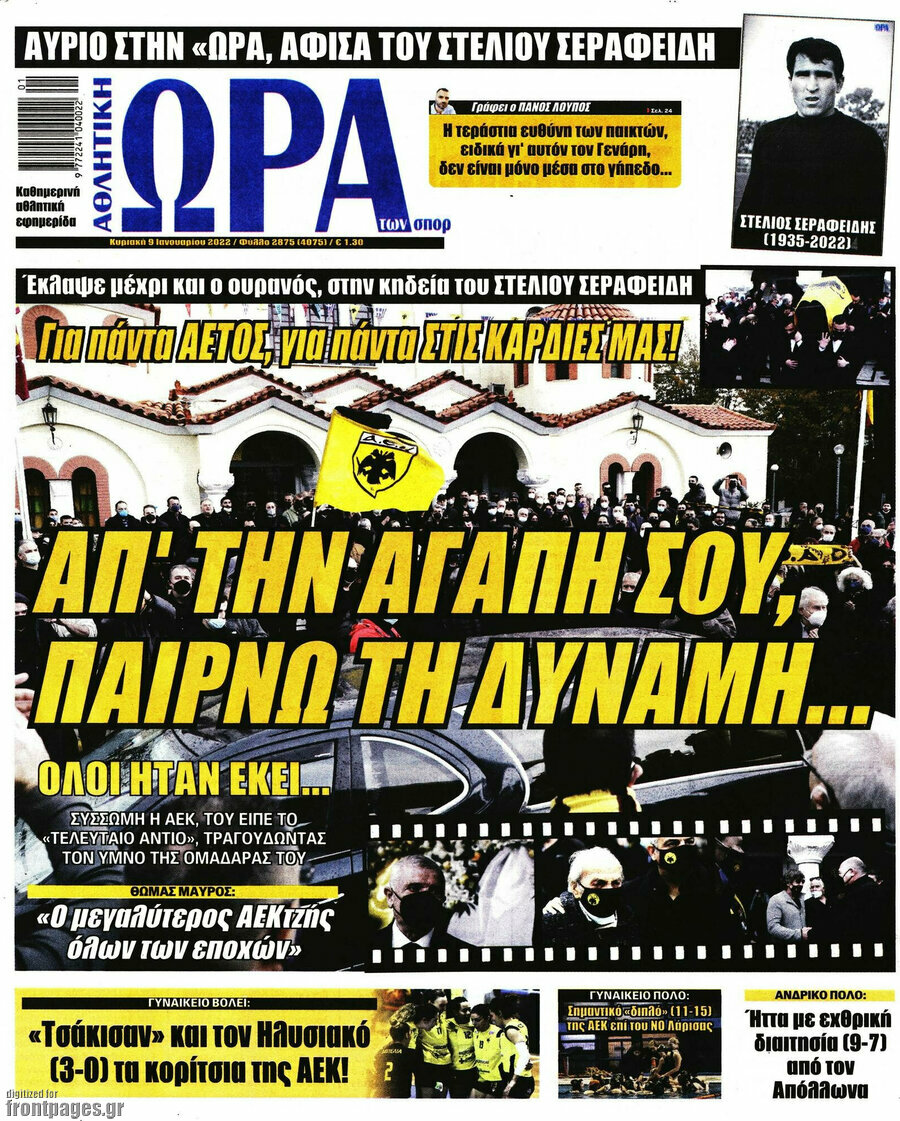 Η Ώρα των Σπορ