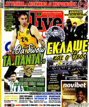 Πρωτοσέλιδο εφημερίδας Live Sport - protoselida