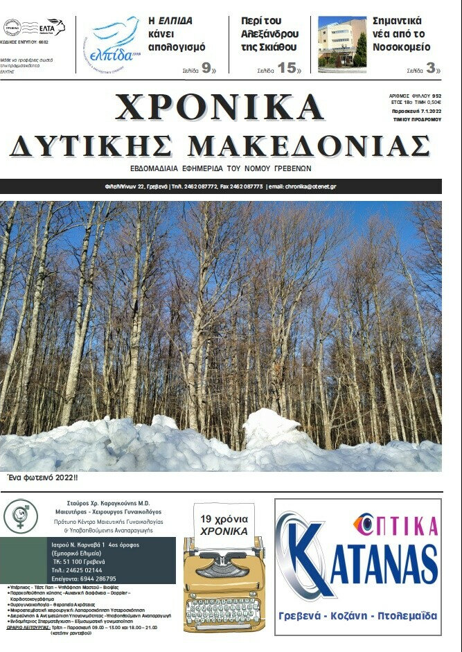 Χρονικά