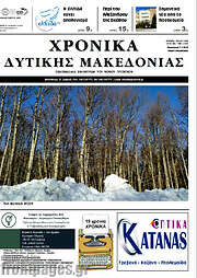 /Χρονικά