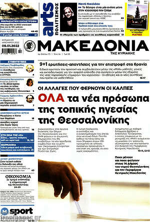 Μακεδονία: Όλα τα νέα πρόσωπα της τοπικής ηγεσίας της Θεσσαλονίκης