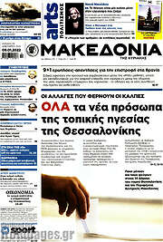 /Μακεδονία