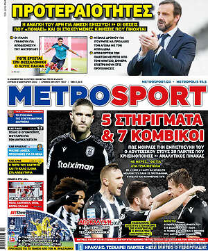 Πρωτοσέλιδο εφημερίδας MetroSport - protoselida