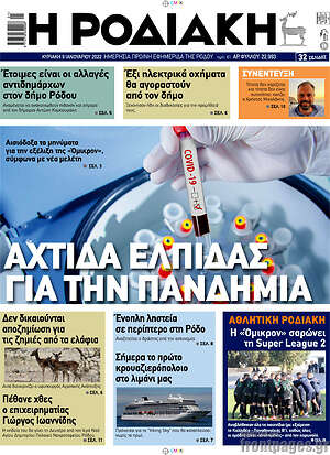 Πρωτοσέλιδο Η Ροδιακή