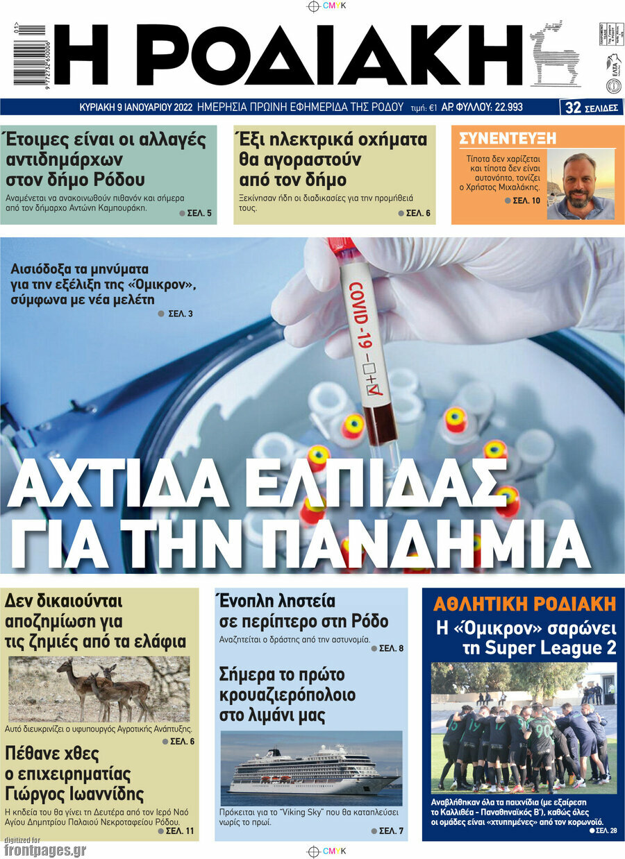 Η Ροδιακή