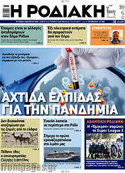 /Η Ροδιακή