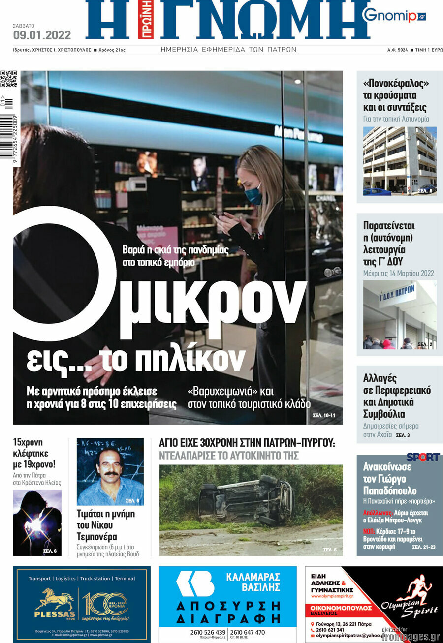 Η Γνώμη