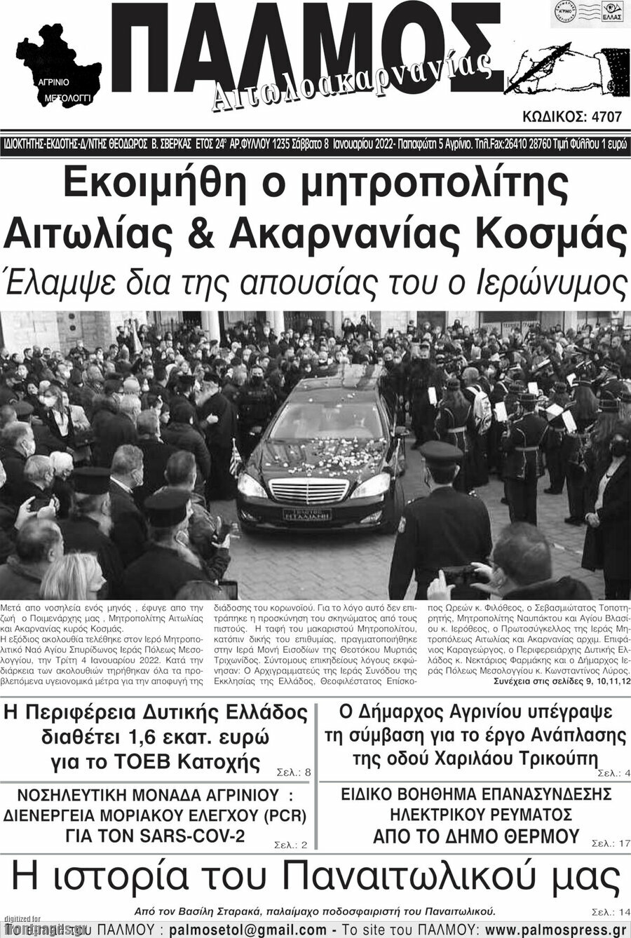 Παλμός Αιτωλοακαρνανίας
