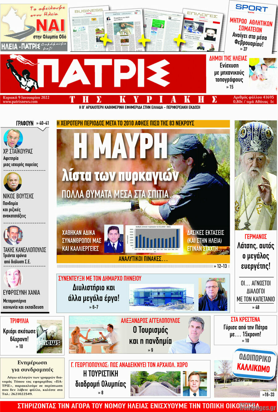 Πατρίς