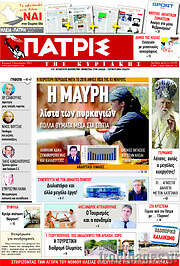 /Πατρίς
