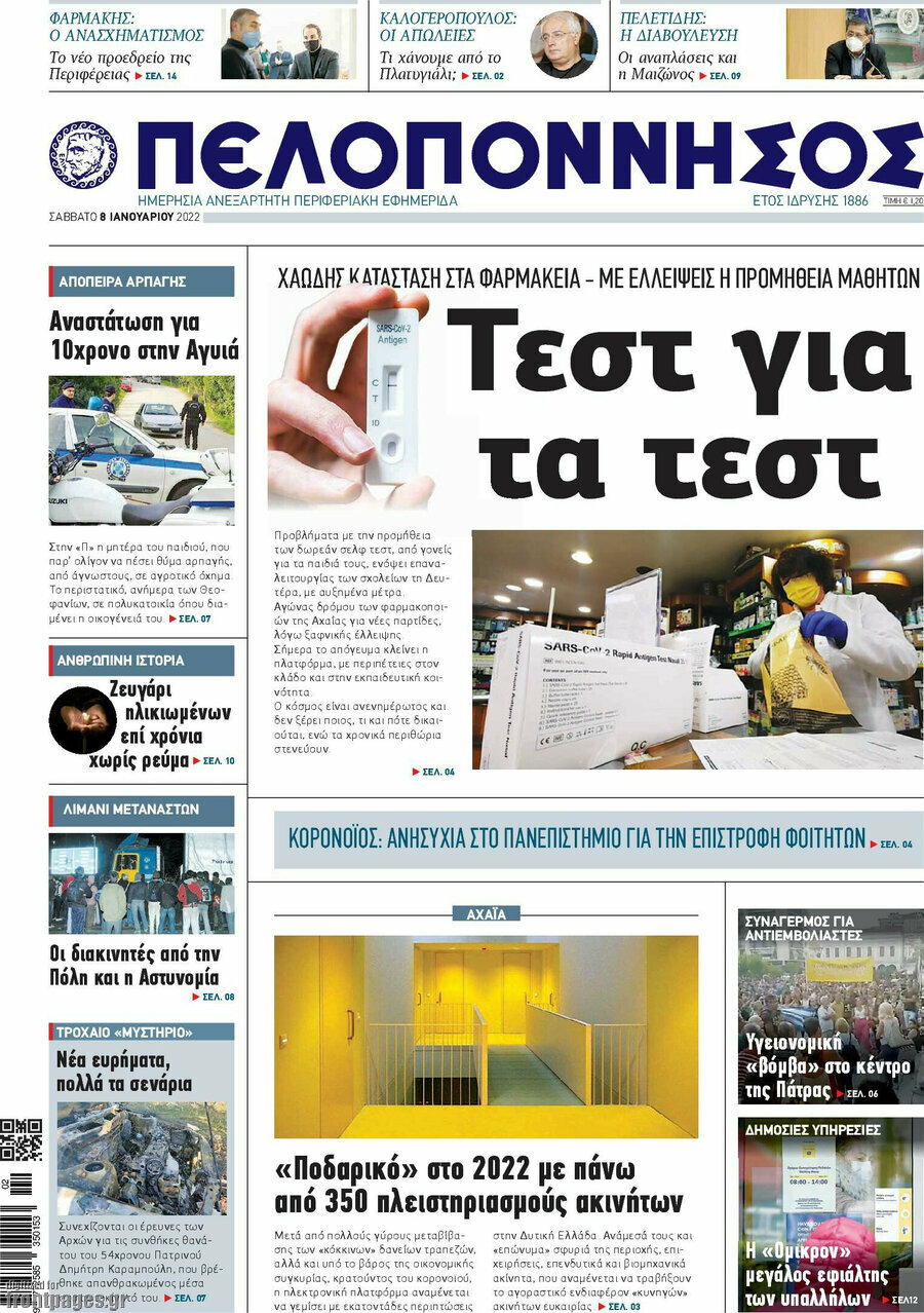 Πελοπόννησος