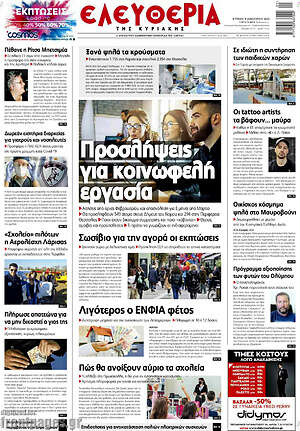 Πρωτοσέλιδο Ελευθερία